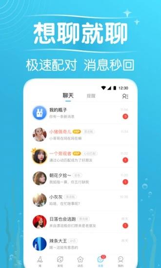 遇见漂流瓶安卓版  v9.1.9图3