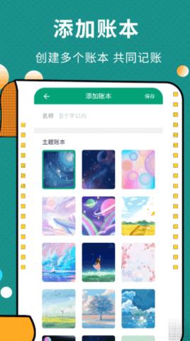 联合记账王手机版  v3.4.4图3