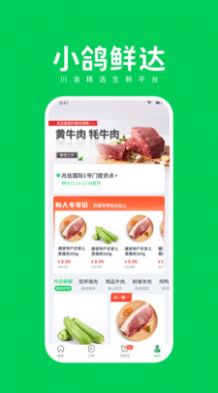 小鸽鲜达  v1.2.4图4