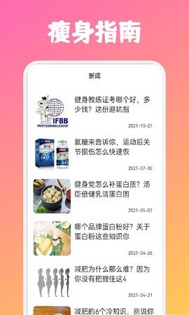 瘦身计划专家手机版  v1.1图3