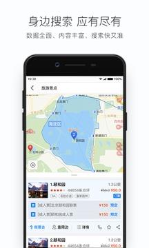 搜狗地图MINI版  v9.3.1图4