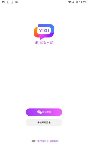 一起交友  v2.10.1图2