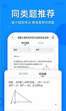 喵喵错题  v1.8图3