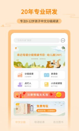 亲近母语  v1.8.1图3