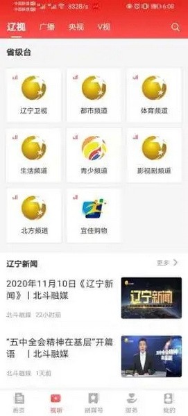 北斗融媒  v2.3.3图3