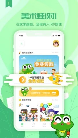 美术蛙  v2.7.3图3