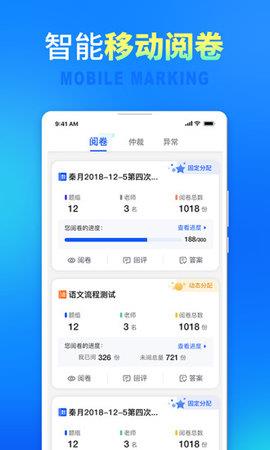 七天网络阅卷查分  v2.1.3图3