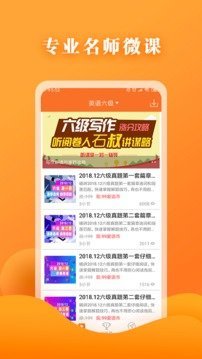 英语六级宝典  v6.3.6图3