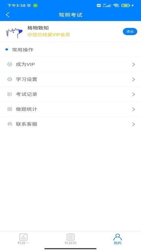 驾考学车  v1.0.2图2