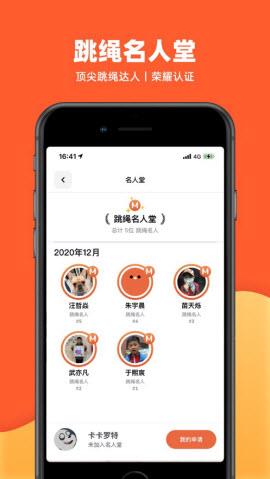 天天跳绳  v1.3.71图3