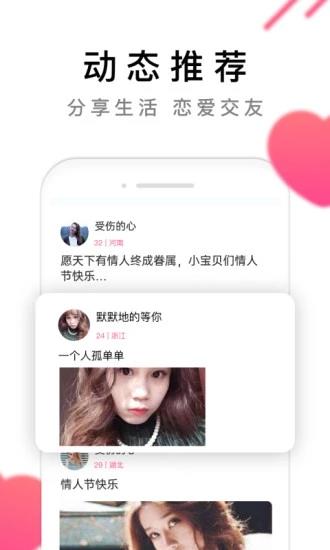 红娘视频相亲  v1.0.94图2