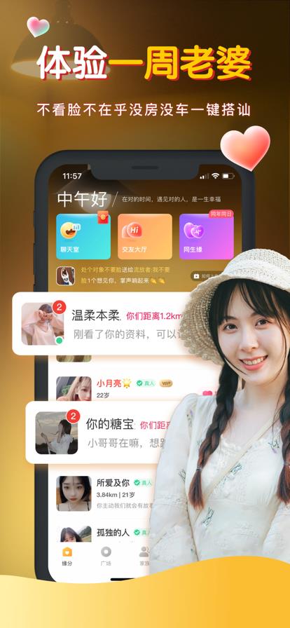 暖聊  v2.79.1图1