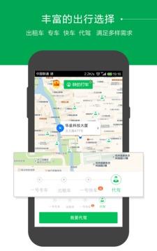 快的打车  v4.5图1