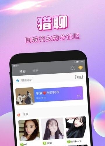 猎聊交友  v1.4.4图3