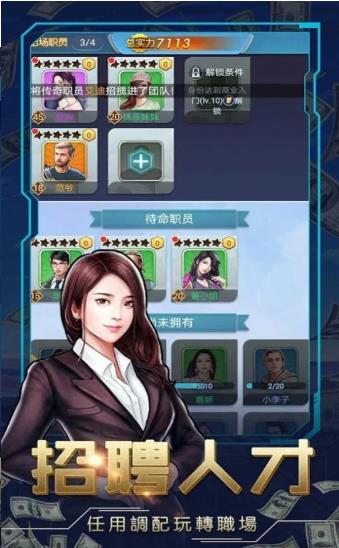 商业帝国之人生赢家  v3.0图2