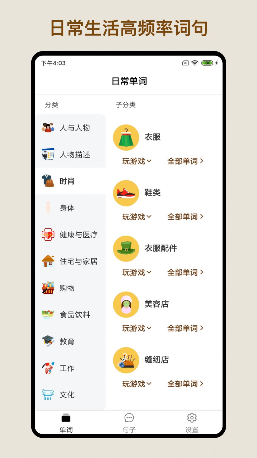 多练英语词句  v1.2.0图1