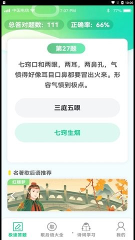 答题留一手  v1.5.9图1