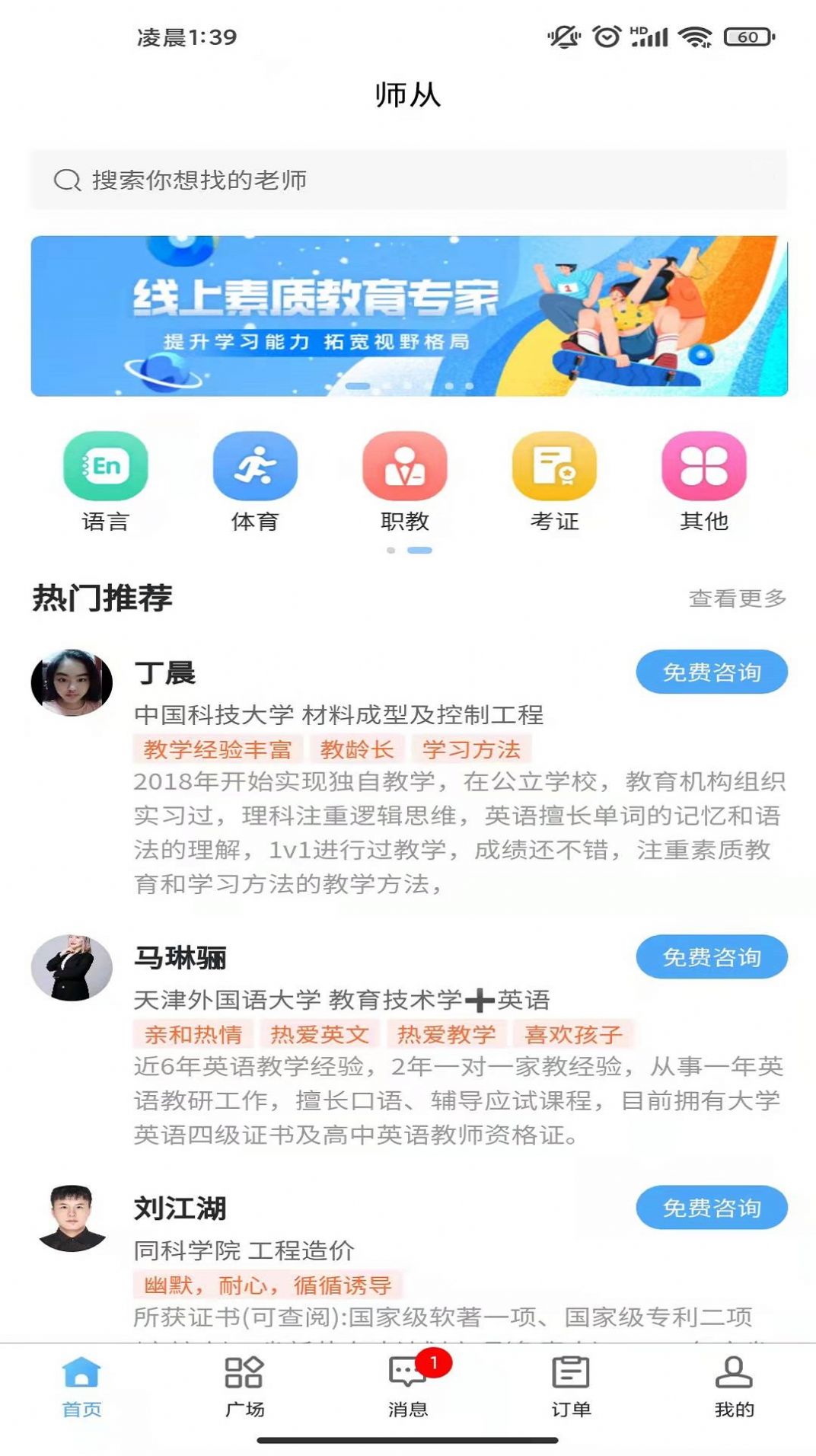 师从家教  v1.0.0图3