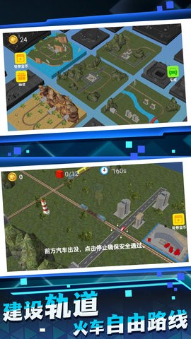 玩具小火车  v1.0.1图2