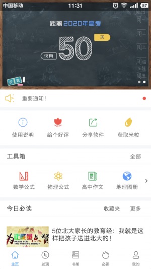 米冈高考  v1.0图1