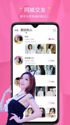 恋否同城交友  v1.8.2图1