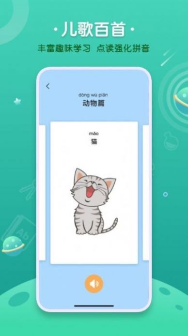 拼音发音点读学习  v1.0.0图2