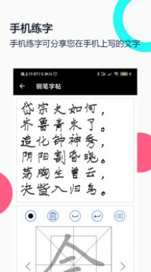 钢笔字帖  v1.0图1