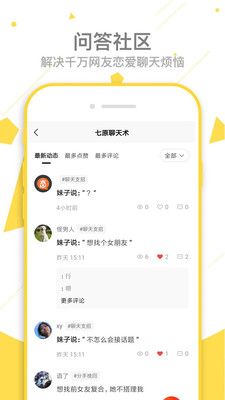 聊天回复达人  v1.1.1图2