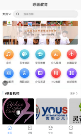 球面教育  v1.0.0图1