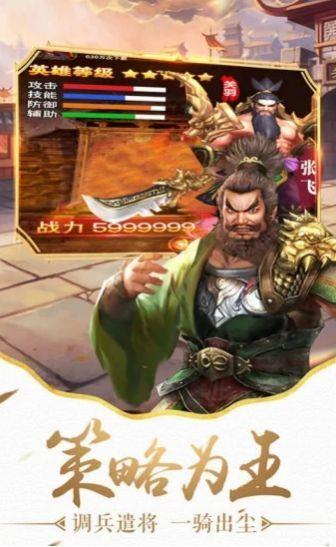 三国群龙录  v3.0图3