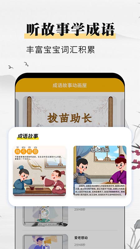 成语故事动画屋  v1.0.1图3