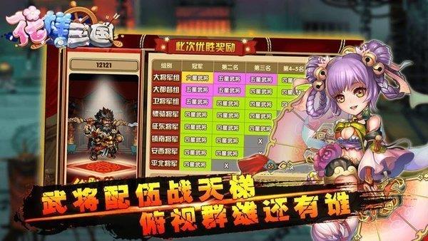 花样三国最新版  v1.002图3