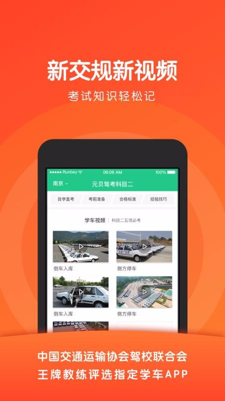 元贝驾考科目二  v3.2.10图2