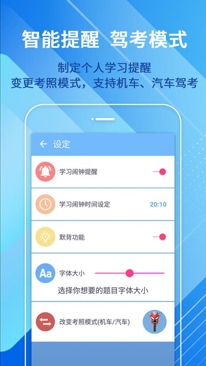 摩托车驾驶考试题  v1.0图3