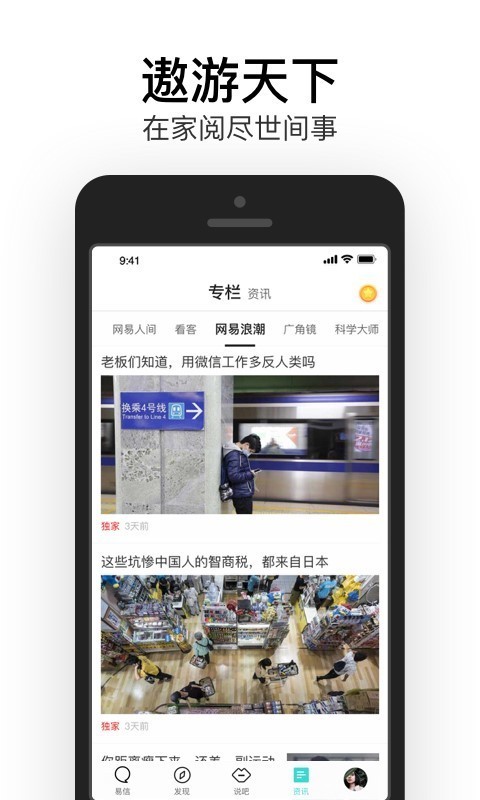 易信社交  v7.3.10图2