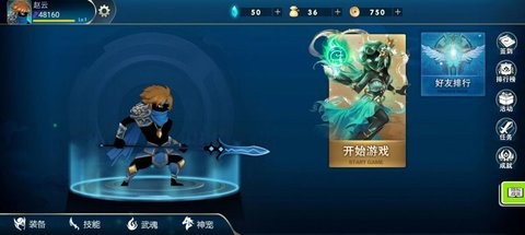 火柴人三国乱斗  v2.0图2