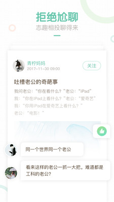 妈妈网轻聊下载 v8.9.4 手机版  v8.9.4图1