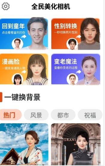 全民美化相机  v1.0.0图1