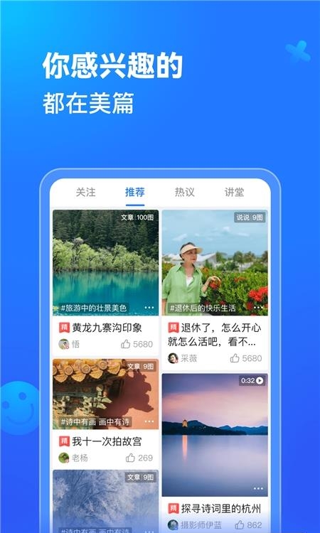 美篇手机版  v9.0.3图1