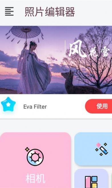 云雨照片编辑  v21.0图3