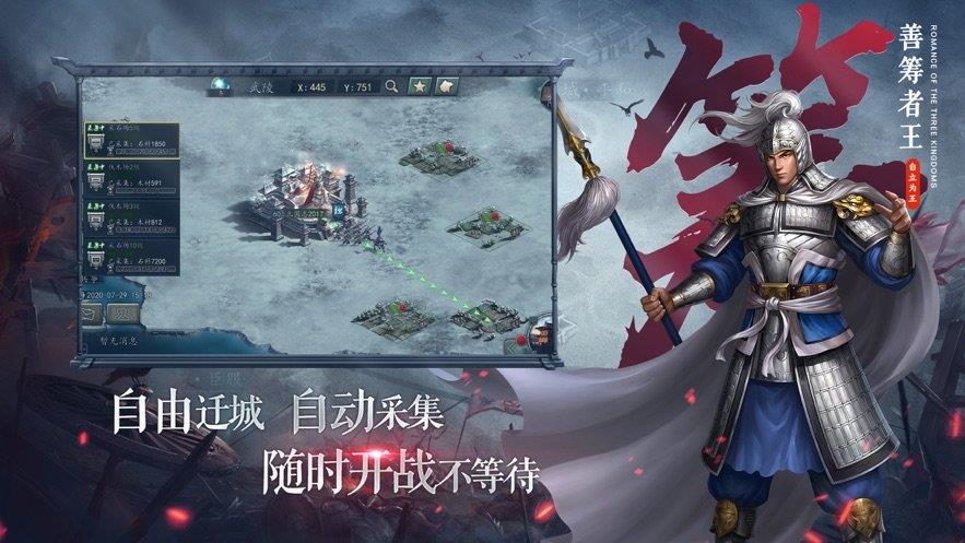 三国志自立为王  v1.9.0图3