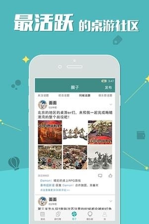 桌游圈  v3.6.1图2