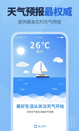 老人天气  v1.1.0图3