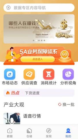 蒜易通  v3.5图1