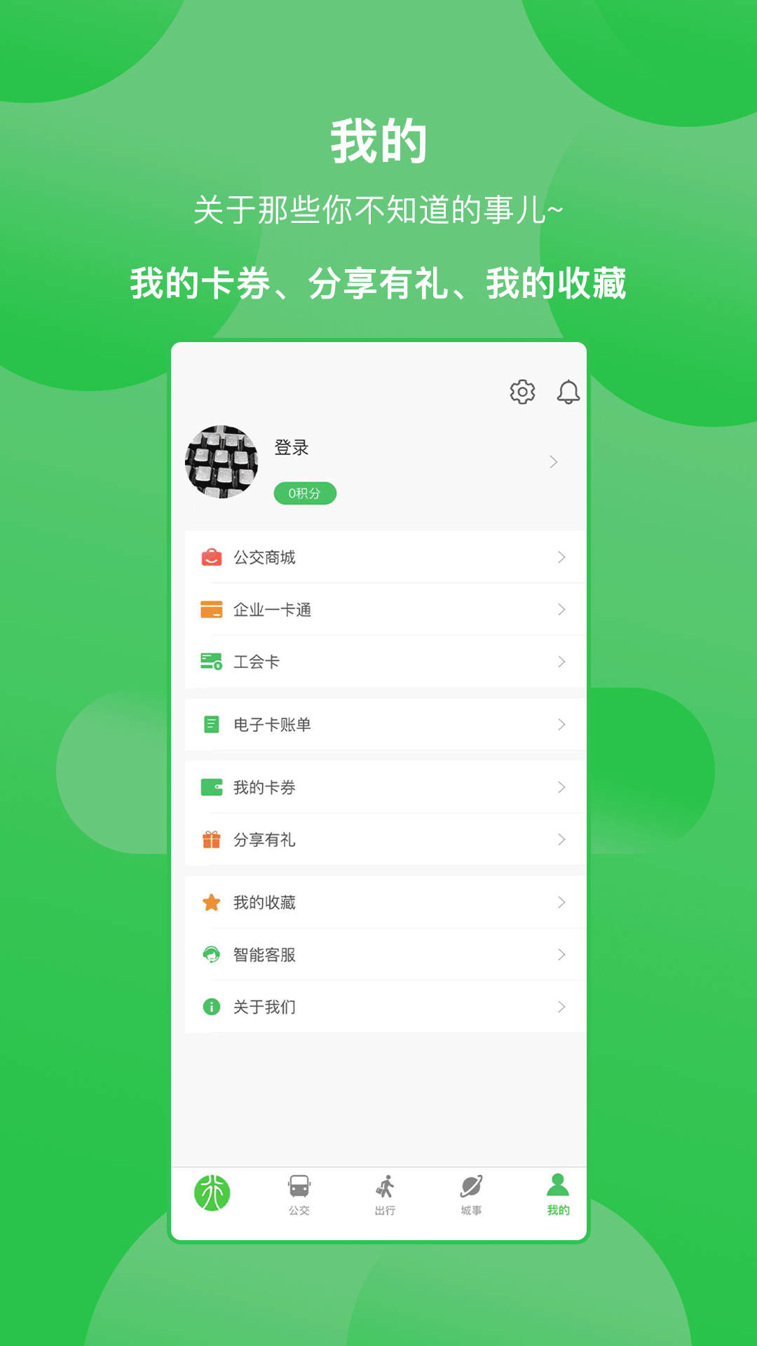 新乡公交集团  v1.0.0图2