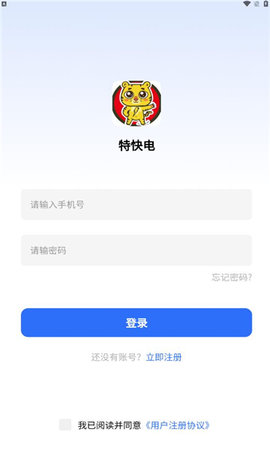 特快电  v1.0.0图2