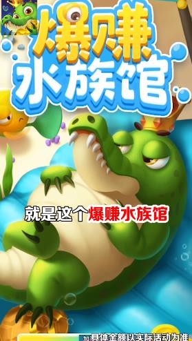 爆赚水族馆欢乐版