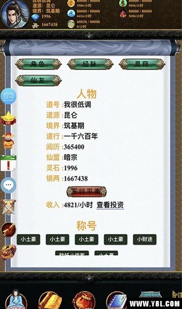 五行修真剑仙最新版本  v1.0.0图1