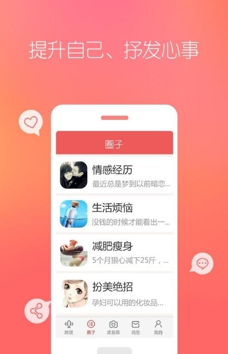 她社区  v8.2图1