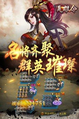 英雄令  v1.1.0图3